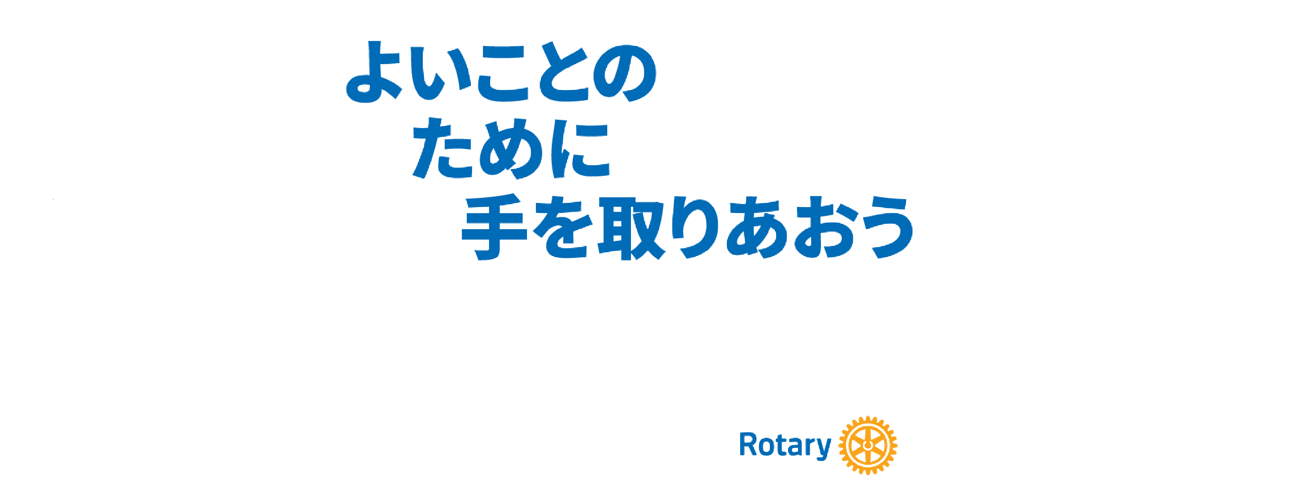 テーマロゴ